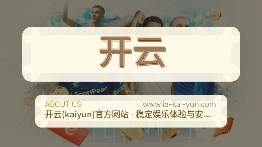 开云清晰服务介绍